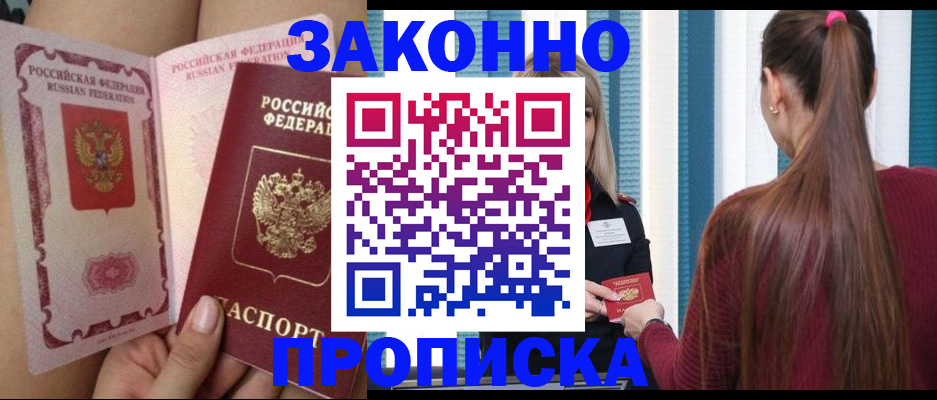 прописка в Гулькевичах