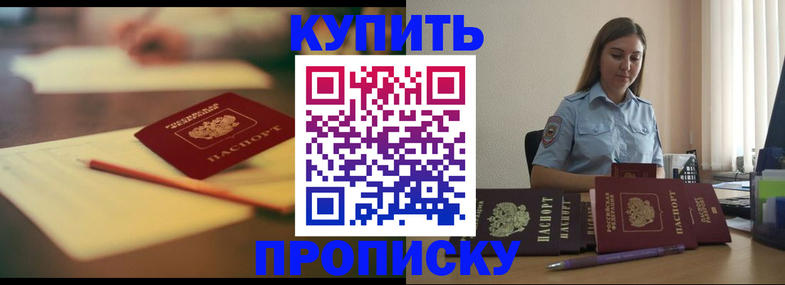 прописка гарантия в Гулькевичах
