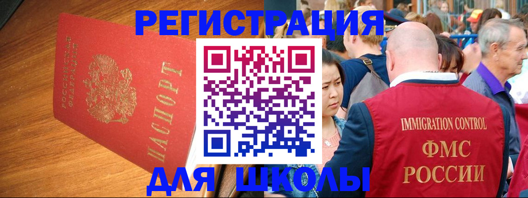 регистрация для школы в Гулькевичах